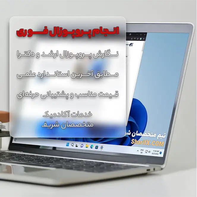 انجام پروپوزال کارشناسی ارشد و دکتری