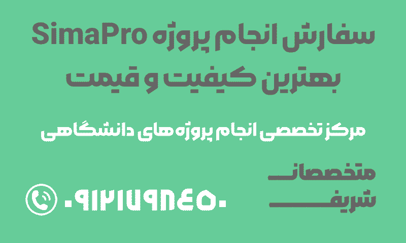 سفارش انجام پروژه سیماپرو