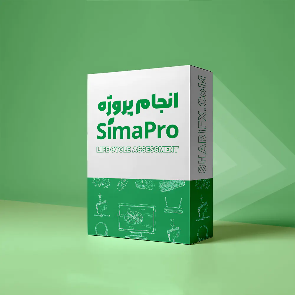 انجام پروژه سیماپرو SimaPro