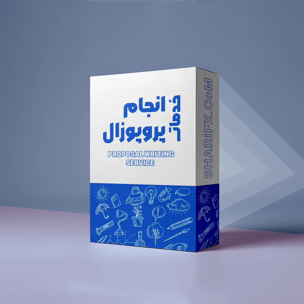انجام پروپوزال فوری دانشجویی